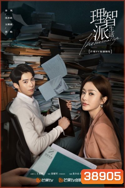 The Rational Life ความรักหรือเหตุผล [ Ep.1-35/End ]