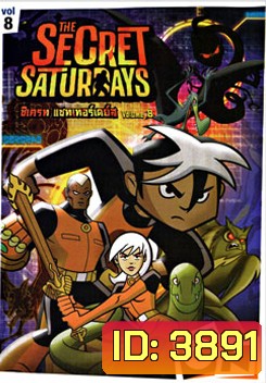 The Secret Saturdays Vol. 8 ซีเครท แซทเทอร์เดย์ส ชุดที่ 8