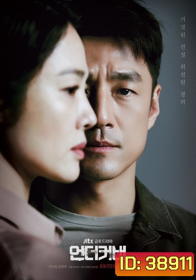 Undercover ( 16ตอนจบ )