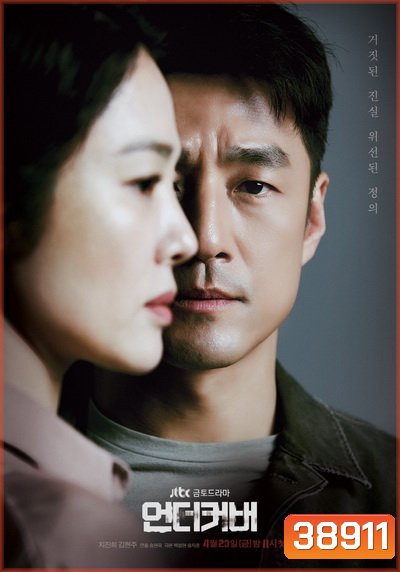 Undercover ( 16ตอนจบ )