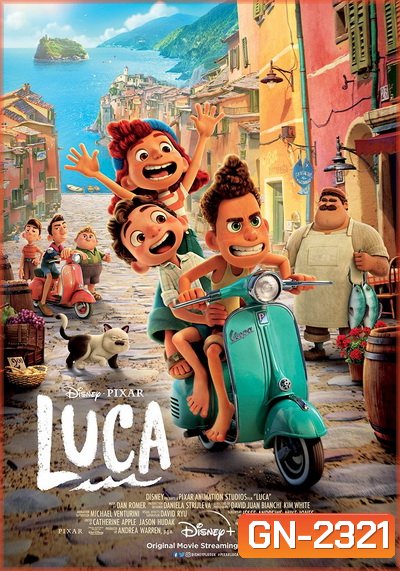 Luca ลูก้า (2021)