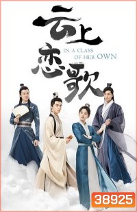 In a Class of Her Own (2020) อลหม่านหัวใจ ยัยบัณฑิตจอมป่วน [EP.1-36 END]