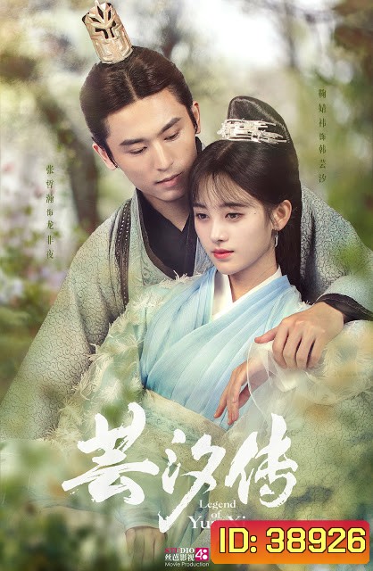 Legend of Yun Xi หยุนซี หมอพิษหญิงยอดอัจฉริยะ (ตอนที่5จะมีเสียงจีนแทรกเป็นที่ต้นฉบับครับ) [48 ตอนจบ+special]