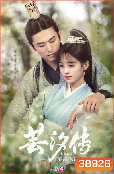 Legend of Yun Xi หยุนซี หมอพิษหญิงยอดอัจฉริยะ (ตอนที่5จะมีเสียงจีนแทรกเป็นที่ต้นฉบับครับ) [48 ตอนจบ+special]