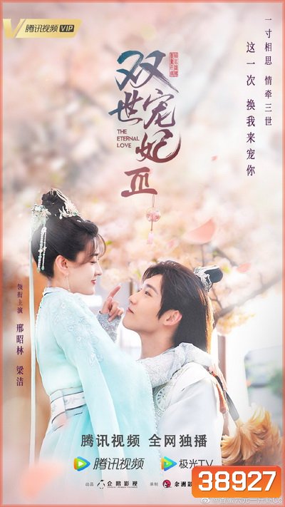 The Eternal Love Season 3 ท่านอ๋อง เมื่อไรท่านจะหย่ากับข้า 3 (Ep.1-30 จบ)