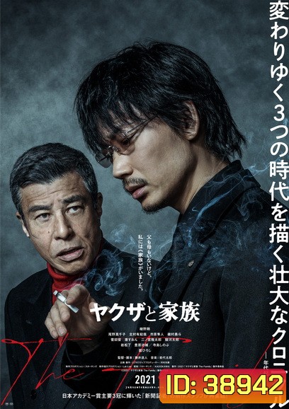 Yakuza and The Family {A Family} ตระกูลยากูซ่า (2020)