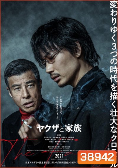 Yakuza and The Family {A Family} ตระกูลยากูซ่า (2020)