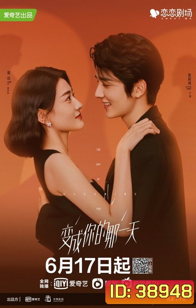วันนั้นที่ฉันเป็นเธอ The Day of Becoming You [EP.1-26 END]