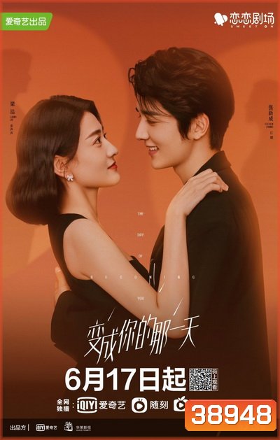 วันนั้นที่ฉันเป็นเธอ The Day of Becoming You [EP.1-26 END]