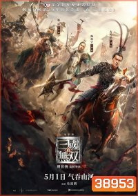Dynasty Warriors ไดนาสตี้วอริเออร์ มหาสงครามขุนศึกสามก๊ก (2021)