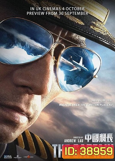 THE CAPTAIN (2019) เดอะ กัปตัน เหินฟ้าฝ่านรก