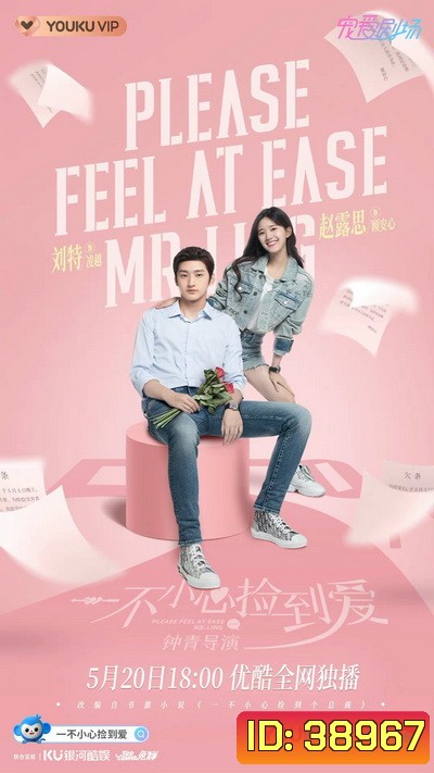 สะดุดรักมิสเตอร์หลิง (Please Feel At Ease Mr.Ling) [EP.1-24 END]