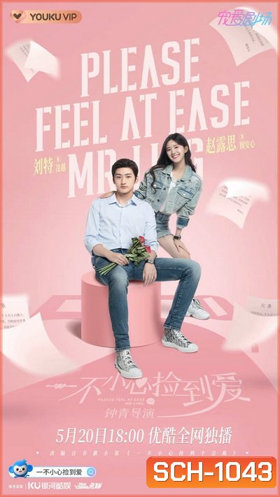 สะดุดรักมิสเตอร์หลิง (Please Feel At Ease Mr.Ling) [EP.1-24 END]