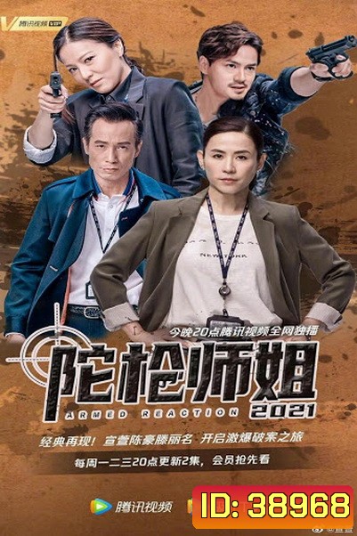 Armed Reaction 2021 ปฎิบัติการล่าทรชน ปี 2021 ( 30 ตอนจบ )