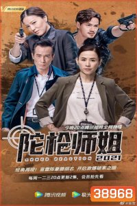 Armed Reaction 2021 ปฎิบัติการล่าทรชน ปี 2021 ( 30 ตอนจบ )