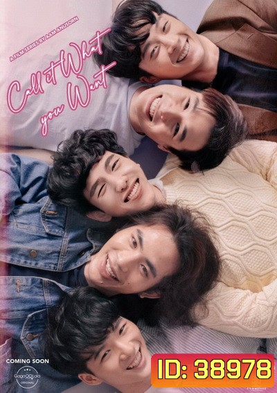 Call It What You Want SS1 จะรักก็รักเหอะ EP.1-6 [จบซีซั่น 1]