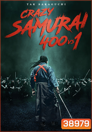 Crazy Samurai Musashi ตำนานซามูไร มิยาโมโตะ มูซาชิ (2020)
