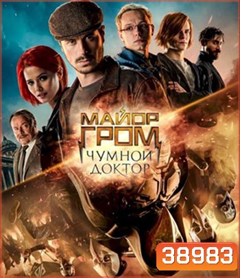 Major Grom: Plague Doctor (2021)