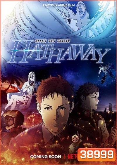 Mobile Suit Gundam Hathaway (2021) โมบิลสูทกันดั้ม ฮาธาเวย์ส แฟลช
