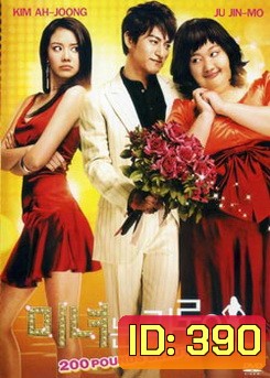 200 Pounds Beauty ฮันนะซัง สวยสั่งได้