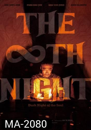 THE 8TH NIGHT (2021) คืนที่ 8