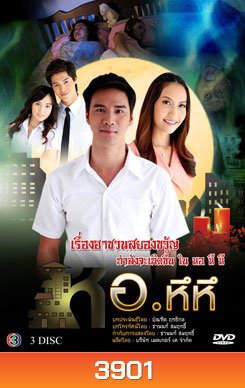 หอ..หึ..หึ