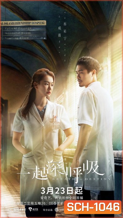 Breath of Destiny 2021 ลมหายใจแห่งโชคชะตา ( Ep.01-40 จบ )
