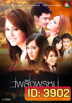 เพลิงพรหม