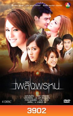 เพลิงพรหม