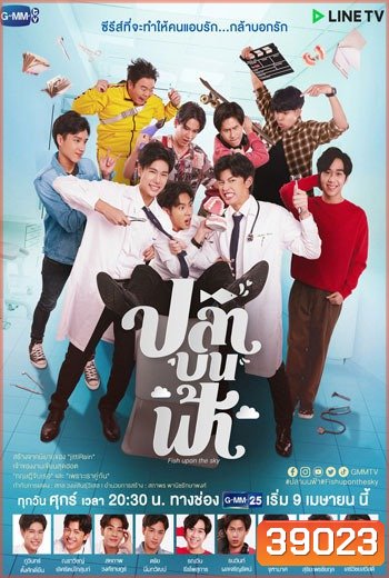 ปลาบนฟ้า Fish upon the sky EP.1-12 (จบ)