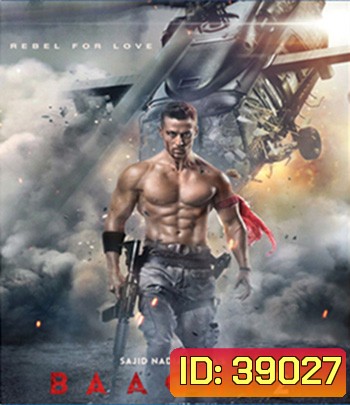 Baaghi 2 (2018) บากิ ยอดคนสุดกระห่ํา 2