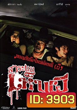 สาระแนเห็นผี
