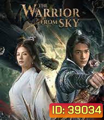 The Warrior From Sky (2021) สุสานเทพ