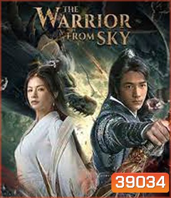 The Warrior From Sky (2021) สุสานเทพ