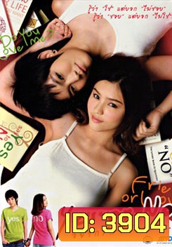 Yes Or No อยากรัก ก็รักเลย
