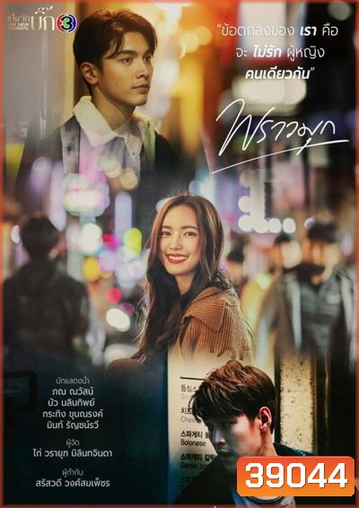 พราวมุก ( ตอนที่ 1-15 จบ ) - PD3CH