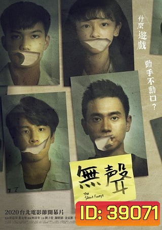 The Silent Forest (2020) การกรีดร้องที่ไร้เสียง