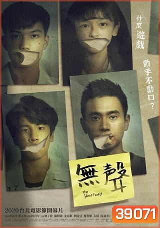 The Silent Forest (2020) การกรีดร้องที่ไร้เสียง
