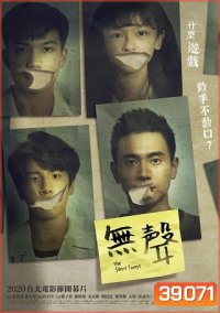 The Silent Forest (2020) การกรีดร้องที่ไร้เสียง