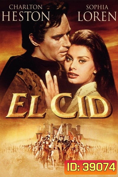 El Cid (1961) เอล ซิด วีรบุรุษสงครามครูเสด