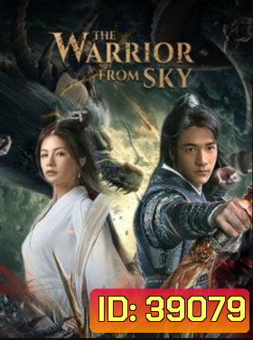The Warrior From Sky (2021) สุสานเทพ
