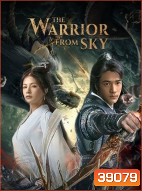 The Warrior From Sky (2021) สุสานเทพ