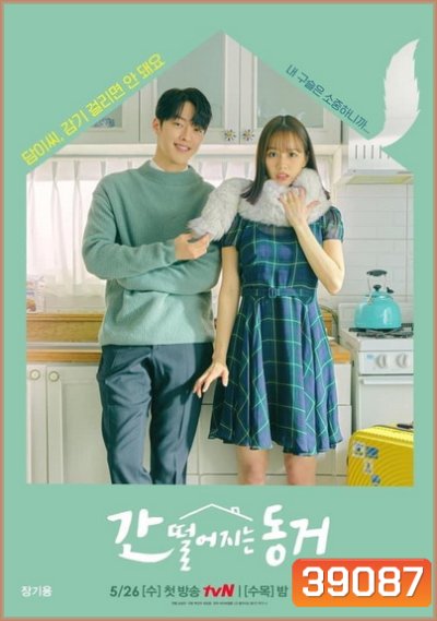 My Roommate is a Gumiho (2022) รูมเมตฉันคือคุณชายจิ้งจอก ( 16 ตอนจบ )