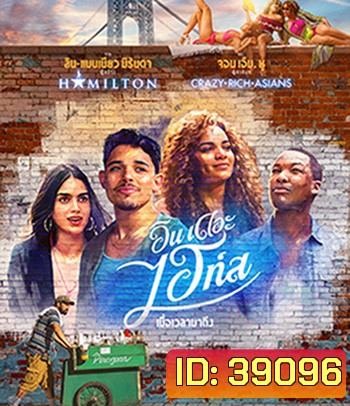 In the Heights (2021) อิน เดอะ ไฮท์ส