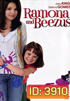 Ramona And Beezus ราโมนารักพี่ คนดีที่หนึ่งเลย