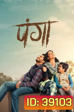 Panga (2020)