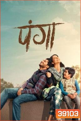 Panga (2020)