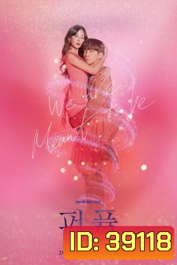 Perfume ฟุ้งรัก (2019) (32 ตอนจบ)