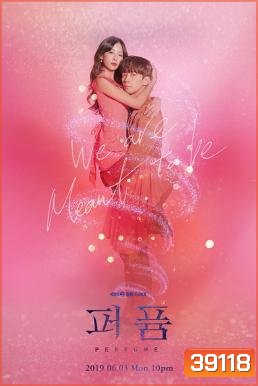 Perfume ฟุ้งรัก (2019) (32 ตอนจบ) (Season 1)