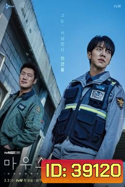 Mouse พันธุ์นักฆ่า (2021) 20 ตอนจบ